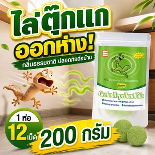 🦎ตุ๊กแกเห็นแล้วหนี🦎ยาไล่ตุ๊กแก ไล่ตุ๊กแก ยาไล่จิ้งจก ไล่ตุ๊กแกด้วยสารสกัดจากพืช หมดปัญหามูลตุ๊กแก