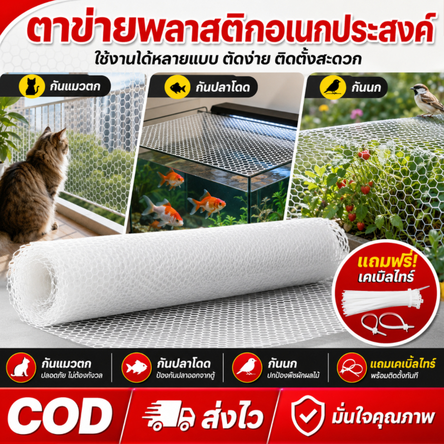 【พร้อมส่ง】ตาข่ายพลาสติก PVC 10/20/30 เมตร ตาข่ายรังผึ้ง 6 เหลี่ยม  ทนแดด ทนฝน สำหรับเกษตรกรรม/สวน/ก่อสร้าง/ระเบียง...