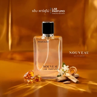 LAB PARFUMO Nouveau (นูโว่) กลิ่นมัสกี้ อัมเบอร์ ไม้ น่าหลงไหล