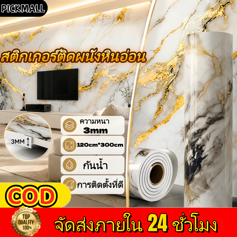 แผ่นปะผนังหินอ่อน วอลเปเปอร์ ลายหินอ่อนกันน้ำ pvcกันความชื้น ติดง่าย 120cm*300cmหนา3.0มมกา สำหรับตกแต่งผนัง