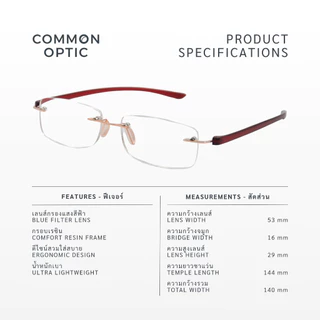 Common Optic แว่นสายตา 21906 สายตายาว ไร้ขอบ กรองแสง สวมใส่สบาย น้ำหนักเบา Blue Block แท้ 100% สำหรับอ่านหนังสือ