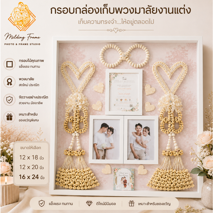 ใหม่✨ กรอบกล่องสไตล์มินิมอล🌿 ทรงจัตุรัส 💐 เก็บพวงมาลัยงานแต่ง