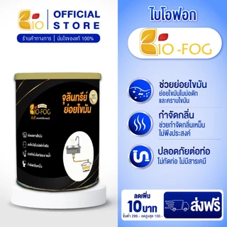 BioFog ไบโอฟอก จุลินทรีย์ย่อยไขมันและกากของเสีย ในอ่างล้างจ้านและห้องน้ำ ดับกลิ่นเหม็น สลายส้วมเต็ม