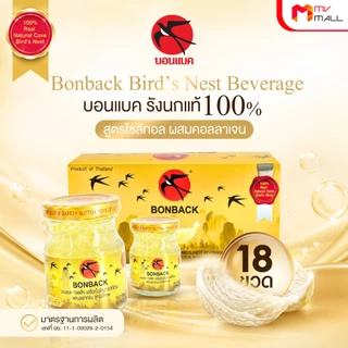 Bonback บอนแบคเครื่องดื่มรังนกสำเร็จรูป สูตรไซลิทอล ผสมคอลลาเจน ขนาด 75 ml จำนวน 18 ขวด