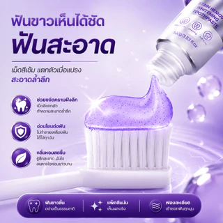 【แนะนำโดยดารา】ยาสีฟันกลิ่นมะลิ สีม่วง 100กรัม ฟอกฟันขาว ลดคราบเหลือง ขจัดคราบชา กาแฟ คราบบุหรี่ ดูแลเหงือก ลมหายใจหอมสดช