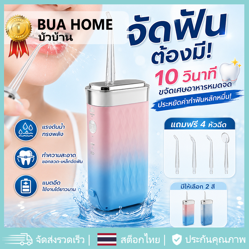 ไหมขัดฟันพลังน้ำ Water Flosser แบบพกพา Irrigator เครื่องฉีดน้ำรีดฟัน เครื่องพ่นน้ำล้างฟัน ถังน้ำถอดล้างได้ แบตอึด IPX7
