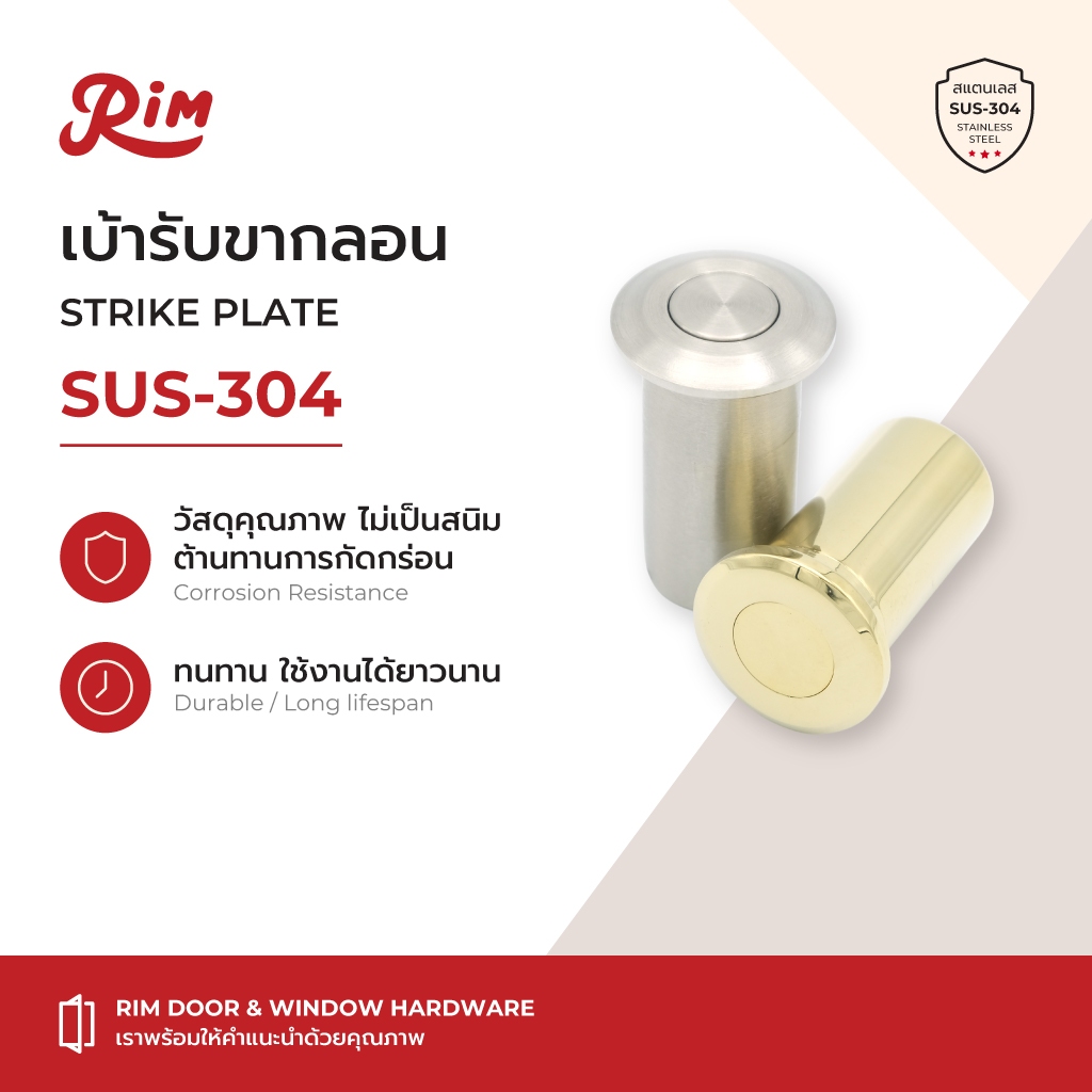 RIM เบ้ารับขากลอน เบ้ารับขากลอนสแตนเลส 304 (SUS-304 Bolt socket)
