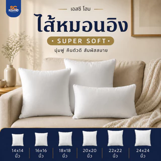 ไส้หมอนอิง ใยสังเคราะห์เกรด A งานส่งโรงแรม งานส่งร้านเฟอร์นิเจอร์ สินค้าเกรดพรีเมี่ยม