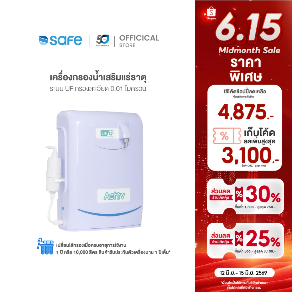 SAFE เครื่องกรองน้ำ รุ่น Activ UF ระบบ UF กรองสะอาด 0.01 ไมครอน ไม่ใช้ไฟฟ้า | 10100389 AQ