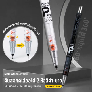 ดินสอกด ปลอกใส ไส้ดินสอหมุนอัตโนมัติ 360° ไม่ขาดไส้ง่าย ขนาด 0.5 มม.