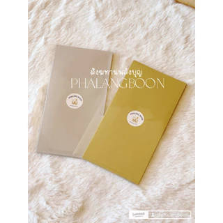 ซองจดหมายสีทองมุกและสีเงินมุก พิมพ์ได้ ( 5 ซอง ) ซองถวายปัจจัย