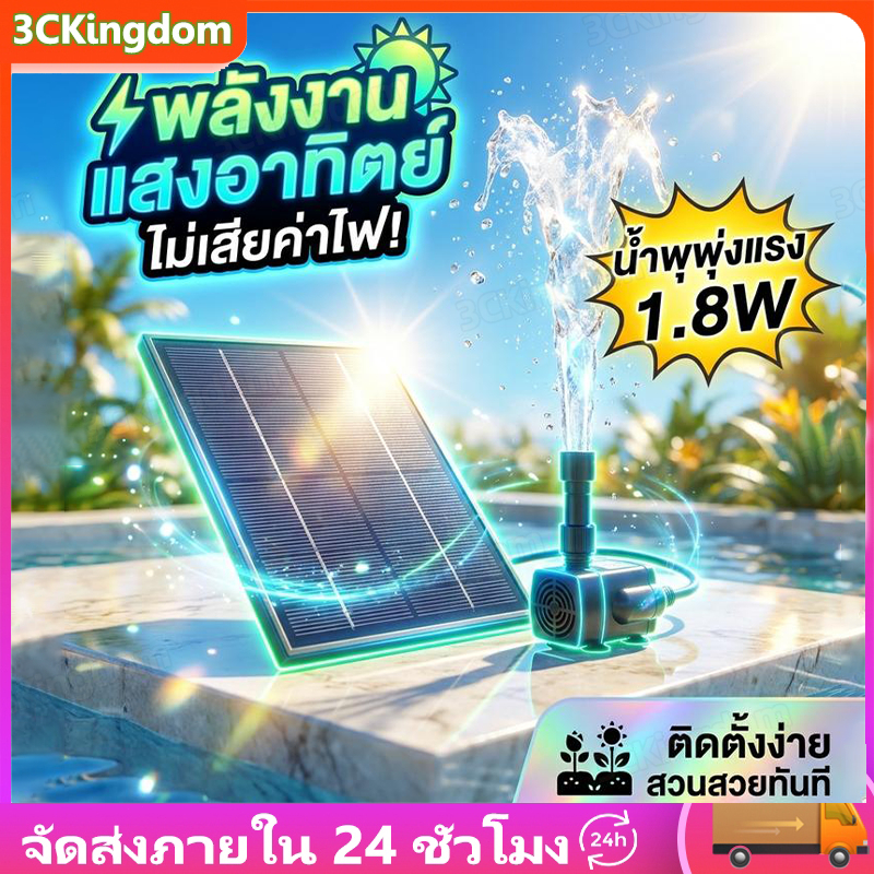 น้ำพุโซล่าเซลล์ 7V 1.8W พร้อมส่ง น้ำพุ่งแรง ตกแต่งบ่อปลา เพิ่มออกซิเจน อัตโนมัติ พลังงานแสงอาทิตย์