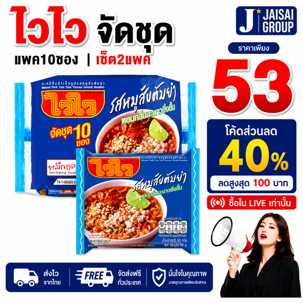 🔴LIVE40%100🔴 [x2แพค] ไวไว จัดชุด แพค10ซอง