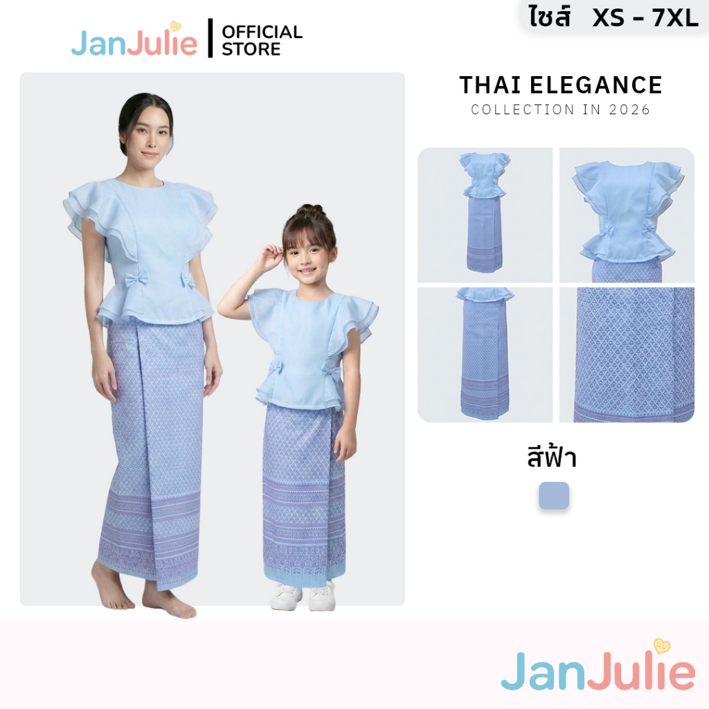 BS038 รุ่นฟ้าจรดทราย ชุดไทยแม่ลูก ชุดไทยประยุกต์ผู้หญิง ชุดไทยเด็กผู้หญิง สีฟ้าสวย สไบ สวยน่ารัก พาสเทล