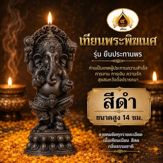เทียนพิฆเนศ รุ่นยืนประทานพร พระพิฆเนศ