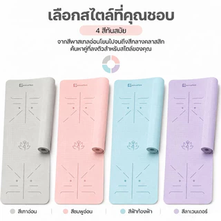 LuminaFlex เสื่อโยคะ TPE คุณภาพสูง 8 มม. ผู้หญิง ใช้ในการออกกำลัง เครื่องออกกำลังกาย