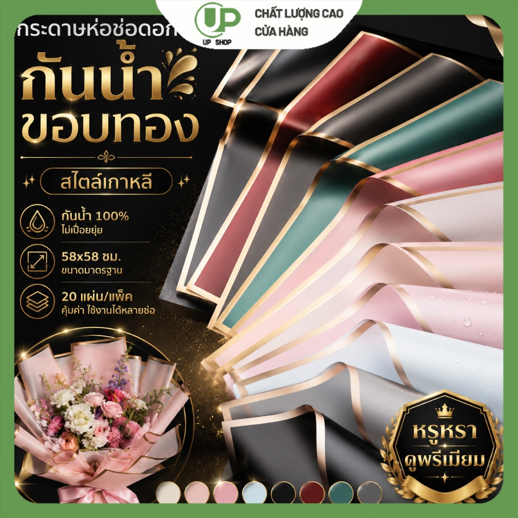 กระดาษห่อช่อดอกไม้ แพ็คละ 20แผ่น สีเดียว และ สองสี  วัสดุกันน้ำ สไตล์เกาหลี กระดาษจัดช่อดอก การห่อช่อดอกไม้ 56x56 ซม.
