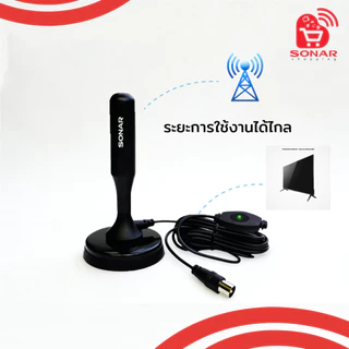 (เสาอากาศราคาส่ง) SONAR เสาทีวีดิจิตอล เสาอากาศ ดิจิตอลทีวี ภายในบ้าน ติดตั้งง่าย รุ่น DAT-01