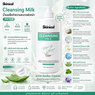 ส่งไว คลีนซิ่งมิลค์ คลีนซิ่งน้ำนม Cleansing Milk เกรดคลินิก เช็ดเครื่องสำอางค์ ครีมลบเมคอัพ