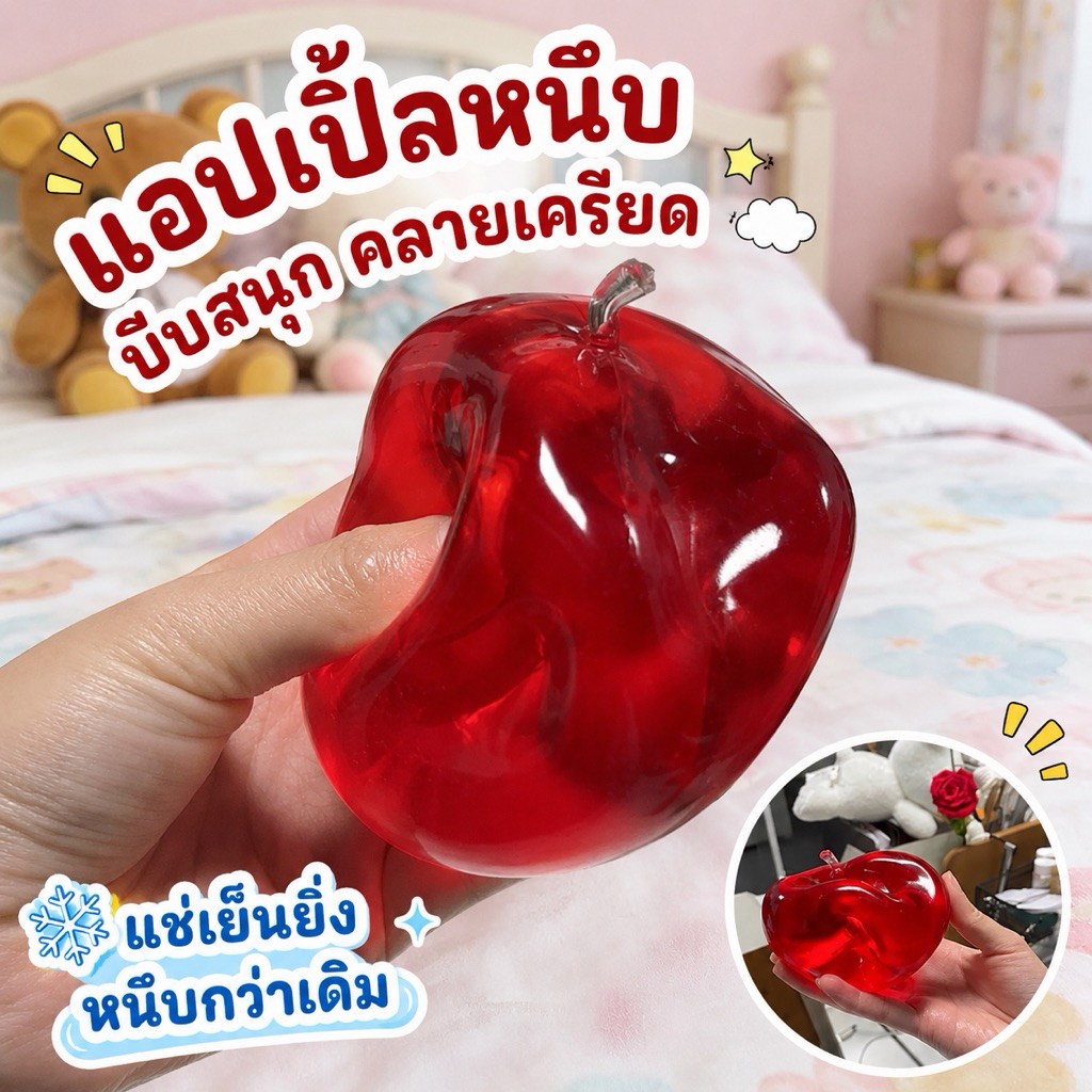 Fidget Toys ของเล่นบีบคลายเครียด สตรอว์เบอรี่/แอปเปิ้ลหนึบ