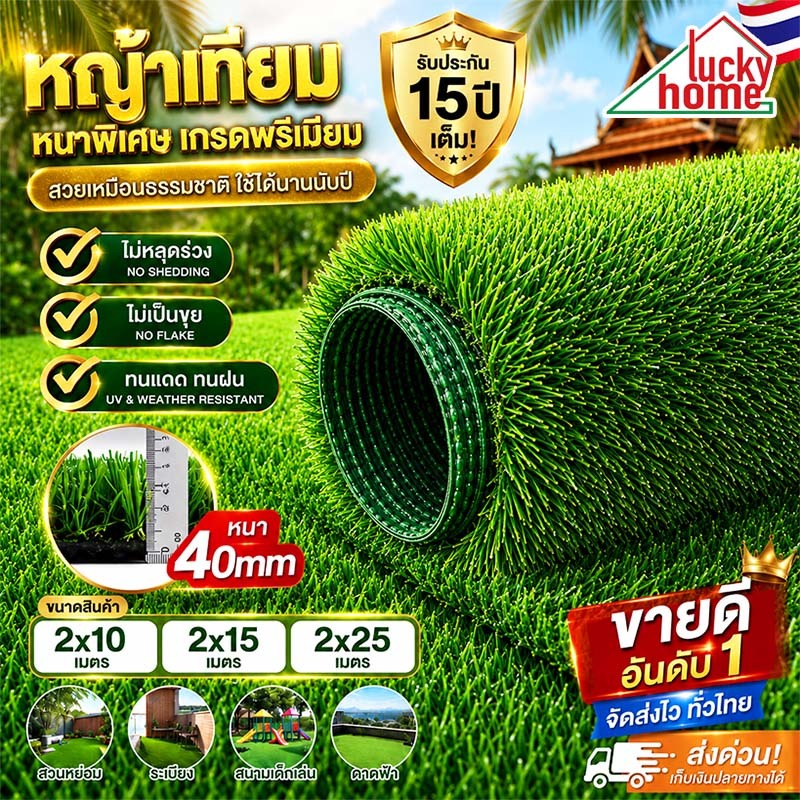 หญ้าเทียม สำหรับตกแต่งสวน ตกแต่งบ้าน และจัดสวน หนาขึ้น 4cm คุณภาพสูง สมจริง หญ้าเทียมติดกาวหลัง