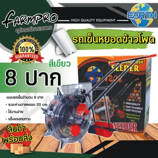 เครื่องหยอดข้าวโพด เมล็ดพันธุ์ ข้าวโพด ฝ้าย ถั่วเขียว ถั่วฝักยาว รถเข็นหยอดเมล็ด ปรับปากได้ มีปาก 6,8,12 ช่อง ถอยหลังได้