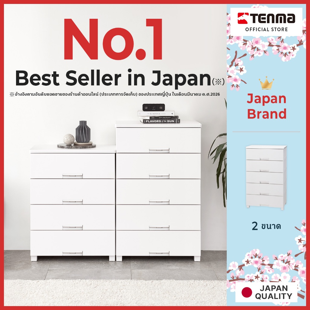 Tenma ตู้มีลิ้นชัก Japan Quality ตู้เก็บของ ลิ้นชัก ชั้นเก็บของ FCH