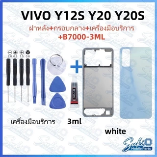 บอดี้ Body ฝาหลัง เคสกลาง สําหรับ Vivo Y20 Y20S G Y20i Y12S Y12A ฝาหลัง+แกนกลาง（แถมไขควง+กาว）