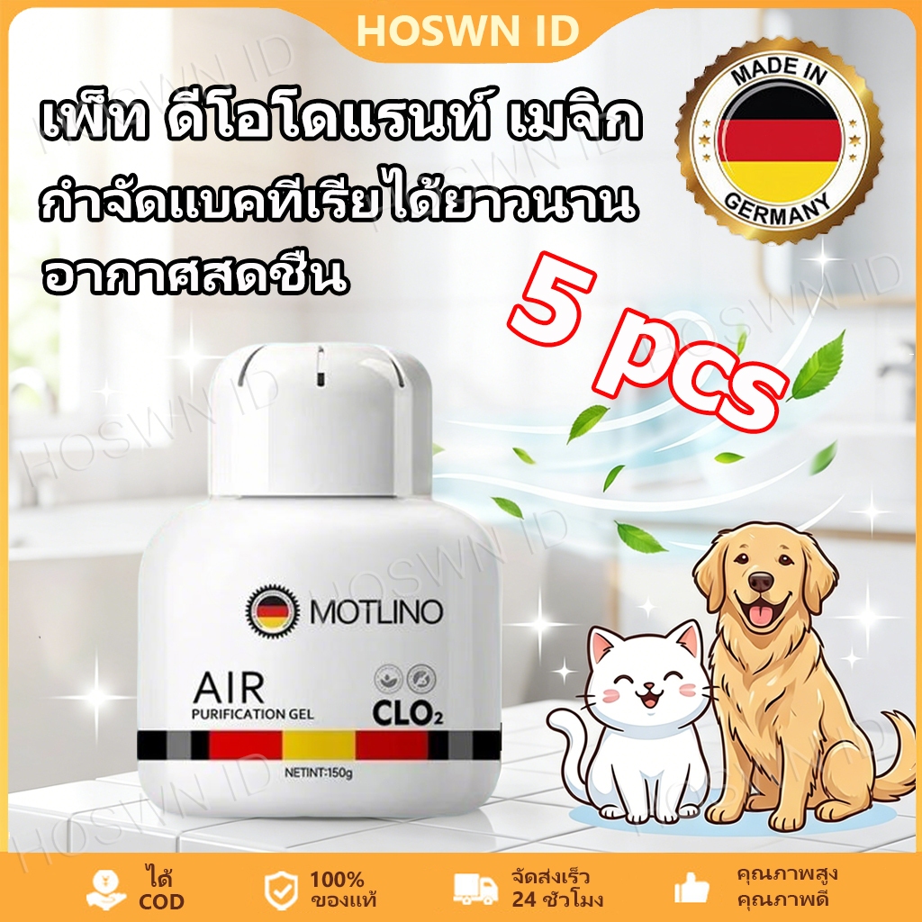 HOSWN COD เพ็ท ดีโอโดแรนท์ เมจิก กำจัดกลิ่นสัตว์เลี้ยง กำจัดกลิ่นฉี่แมว กำจัดกลิ่นในทรายแมว ห้องน้ำแมว ขจัดกลิ่นตัวสุนัข