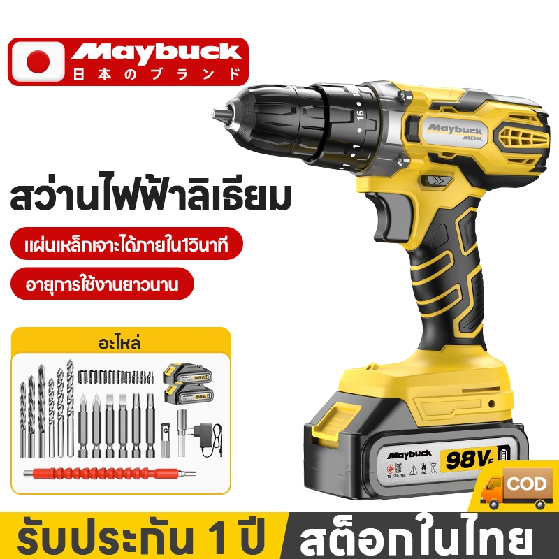 Maybuck ของแท้ สว่านไร้สาย สว่าน 3 ระบบ มีระบบกระแทก แบตเตอรี่ Li-ion อย่างดี 2 ก้อน
