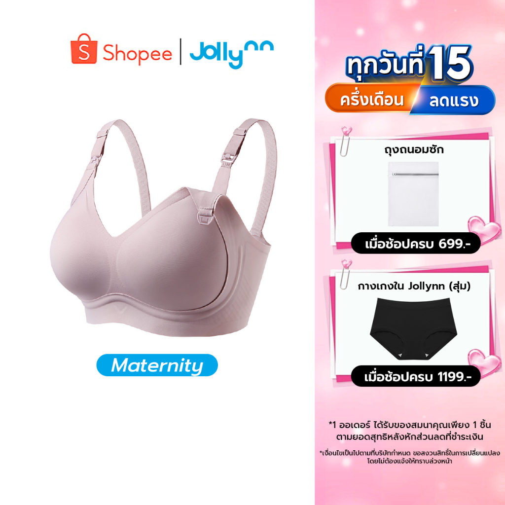 Jollynn Support Luxe Maternity Bra บราซัพพอร์ต ไร้โครง ช่วยพยุงและยกกระชับ ลดแรงกดทับ ดีไซน์สายเปิด-ปิด ใช้มือเดียว