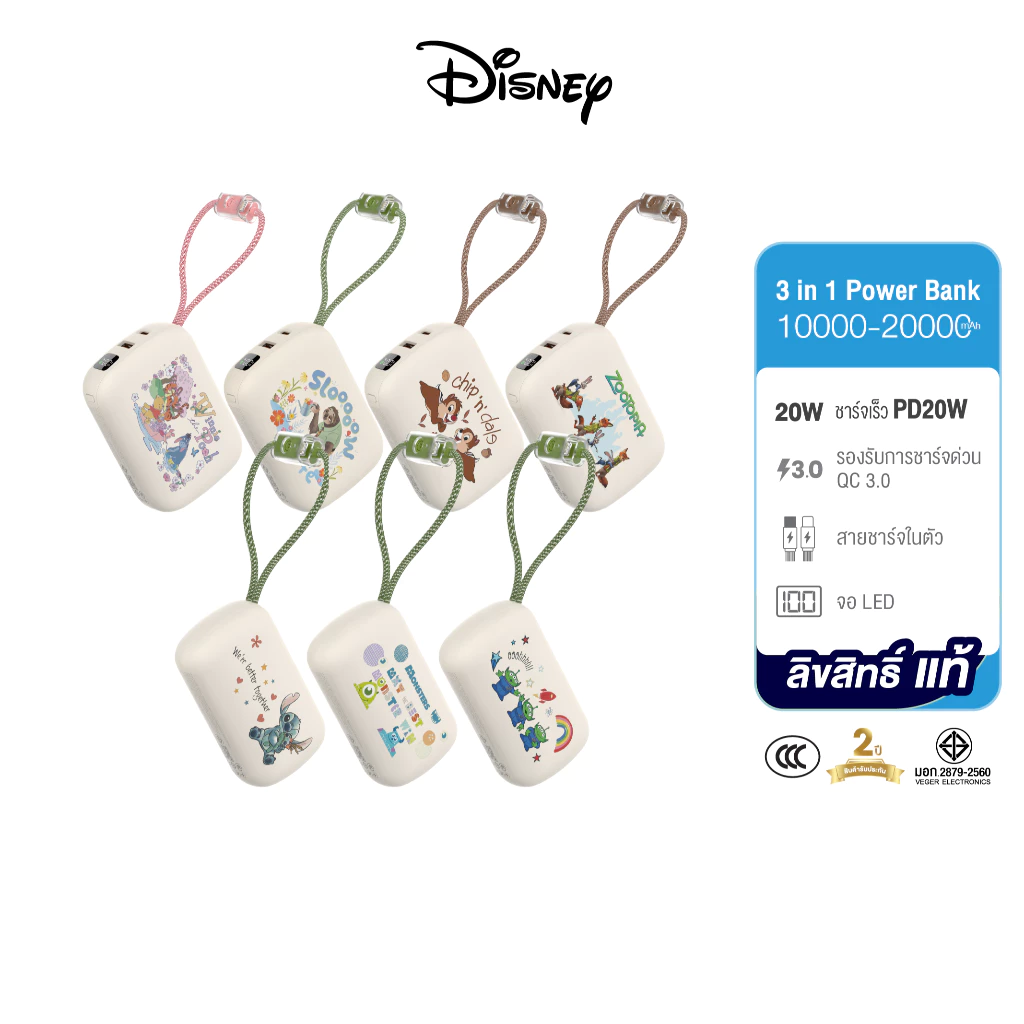 [มีCCC] พาวเวอร์แบงค์ Disney Powerbank 10000-20000mAh VP10-05PD PRO/VP20-05PD PRO สายในตัว รับประกัน 2 ปี