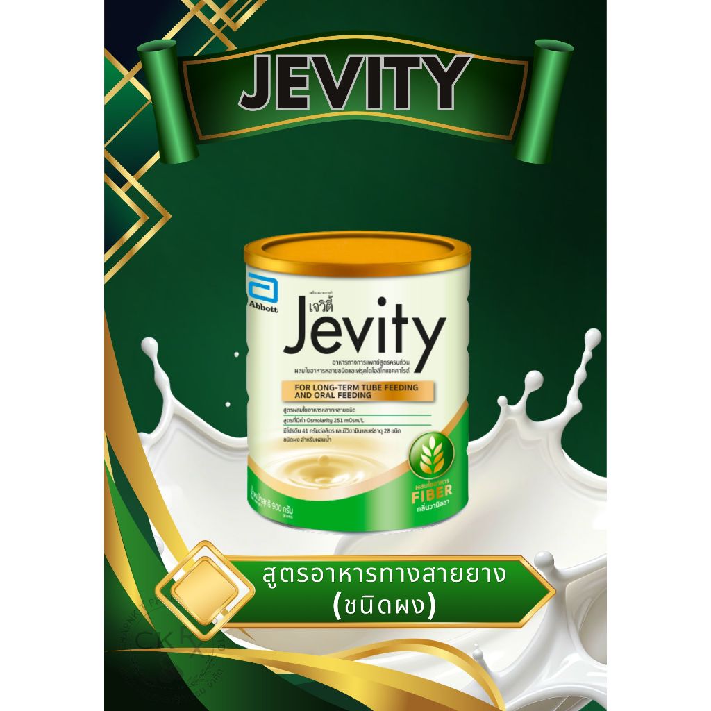 JEVITY ผลิตภัณฑ์อาหารเสริมสำหรับการให้อาหารทางสาย 900 กรัม