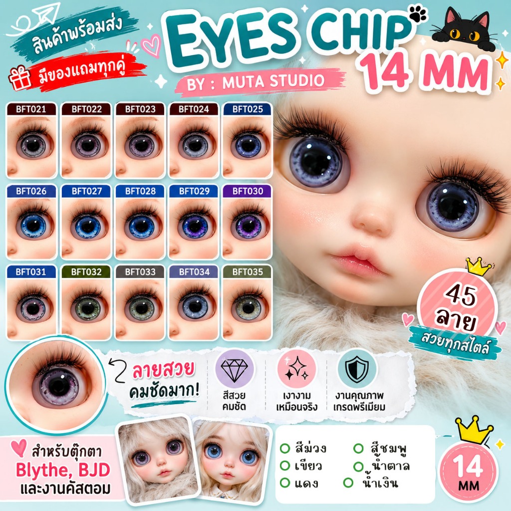🇹🇭ร้านคนไทย🇹🇭📦ส่งไวมาก💕พร้อมส่ง💕BLYTHE EYE CHIP 14 MMแถมดินติดตาทุกคู่