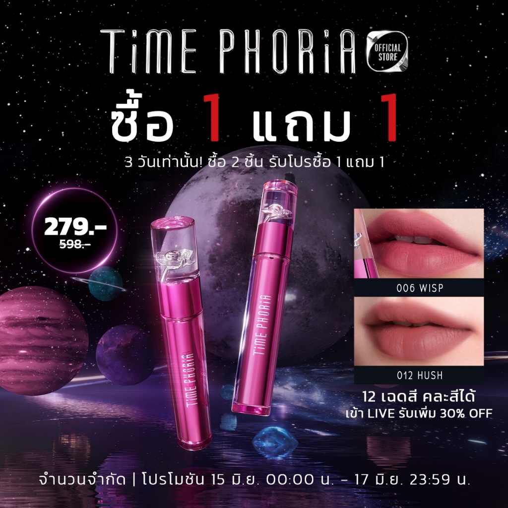 （15 มิ.ย. นี้|ซื้อ 1 แถม 1）Time Phoria Altera Blurring Lip Tint ลิปสติก ลิปแมท ทิ้นน้ำเบลอปาก เนื้อฉ่ำเปลี่ยนเป็นแมตต์