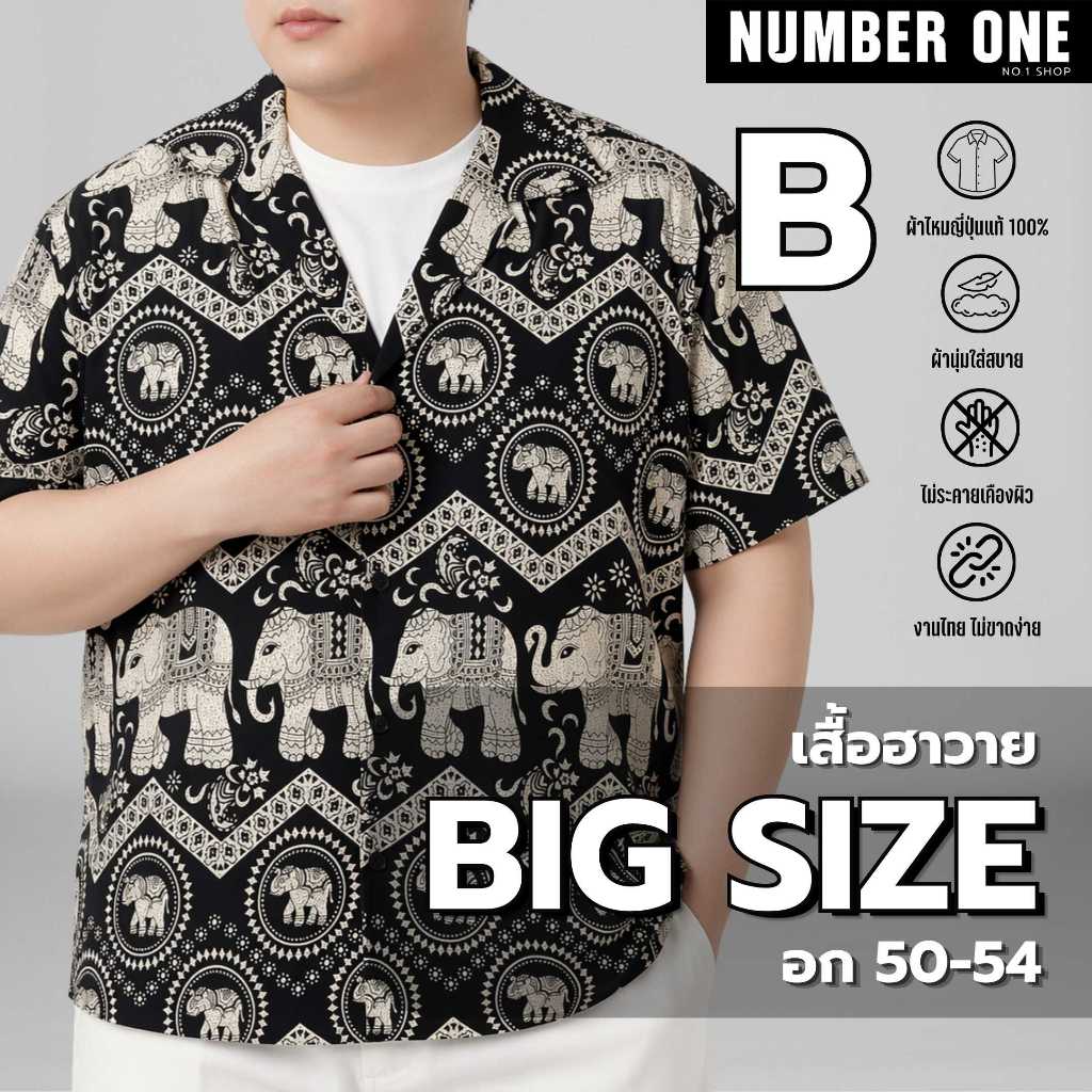 B เสื้อฮาวายลายช้าง และลายอื่นๆ (unisex) เสื้อฮาวายไซส์ใหญ่  แบรนด์No.1 NCT DREAM ผ้าไหมญี่ปุ่นนุ่มสบาย