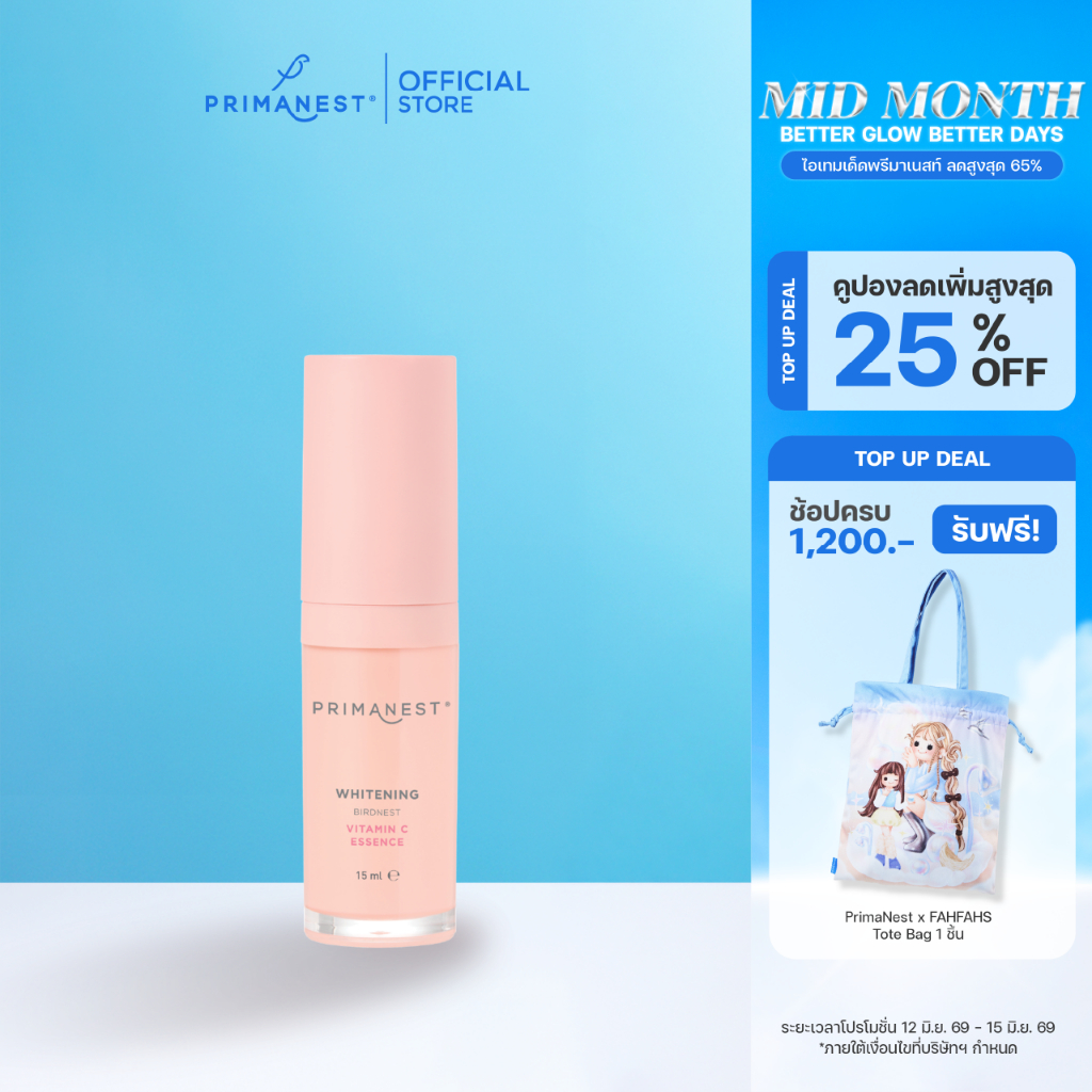 PrimaNest Whitening Birdnest Vitamin C Essence 15 ml พรีมาเนสท์ ไวท์เทนนิ่ง วิตามินซี เอสเซนส์