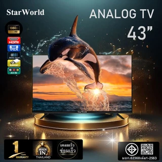 [คูปองลด 2000 บ.] StarWorld LED Analog TV อนาล็อกทีวี ขนาด 19 นิ้ว - 43 นิ้ว