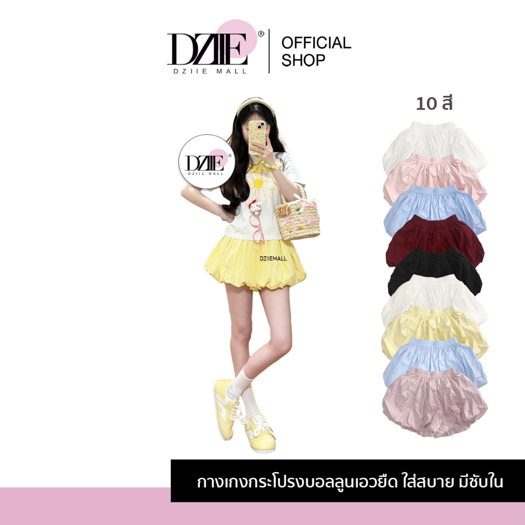 Dziiemall Skirt Pants กางเกงกระโปรง กระโปรง สั้น ทรงบอลลูน บัลลูน เอวสูง ผู้หญิง แฟชั่น สไตล์เกาหลี