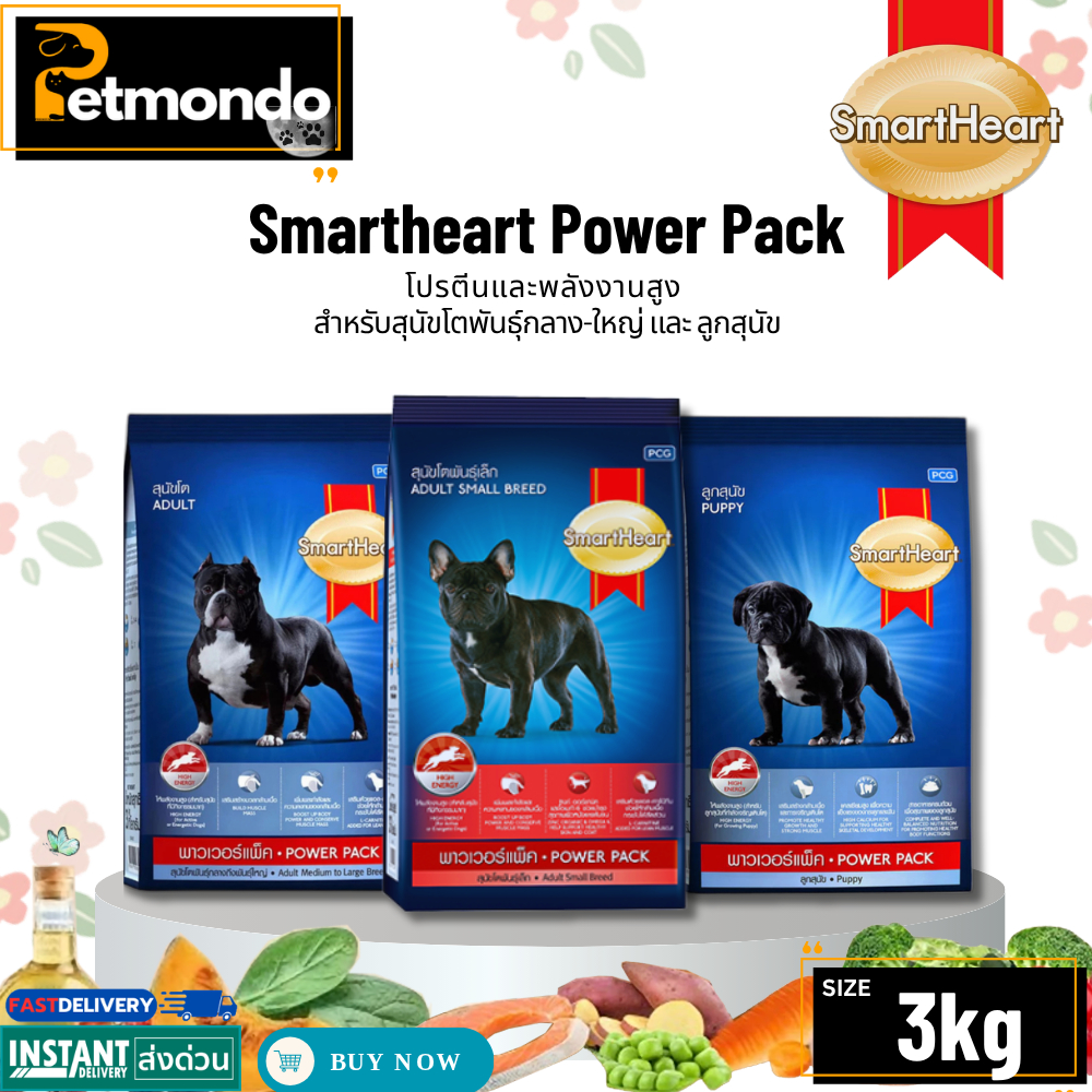 SmartHeart Power Pack  อาหารสุนัขให้โปรตีนและพลังงานสูง พันธุ์กลาง-ใหญ่และโตพันธุ์เล็ก ขนาด 3 kg.