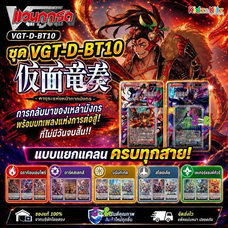 การ์ด แวนการ์ด ดี BT02-1 BT02-2 BT03-1 BT03-2 BT04-2 BT05-1 BT06 BT10 07 08 คละแบบ บจ.คิดซ์ แอนด์ คิ