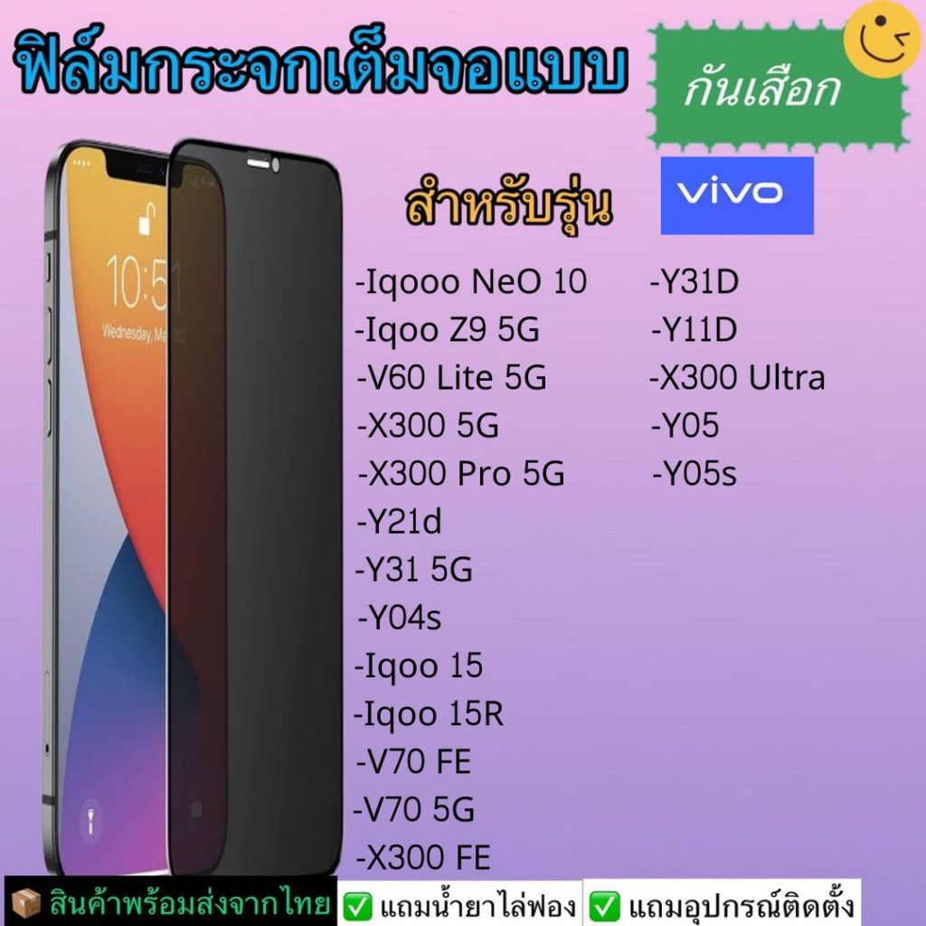 ฟิล์มกระจกเต็ม กันเสือก Vivo iQoo Z9 5G,Neo 10,V60 Lite,X300 Pro Mini,X200 FE,Y21 d,Y31,Y04 s,15,15R,V70,Y05,Y11D, Ultra