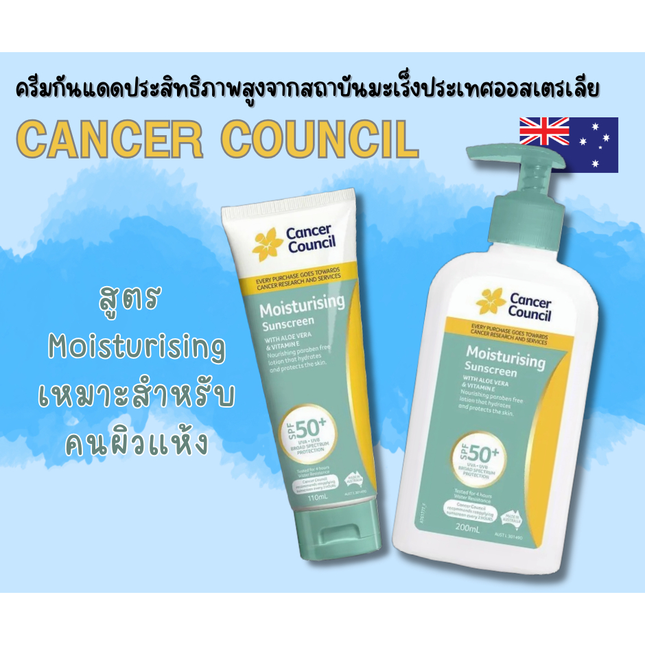 [พร้อมส่งจากไทย]☀️Cancer Council SPF 50+ Moisturizing Sunscreen กันแดดสูตรชุ่มชื้นพิเศษ