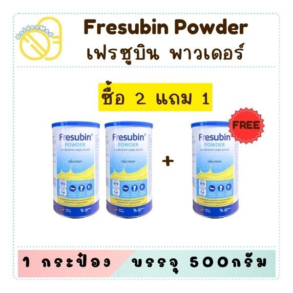 (หมดอายุ09/2026) Fresubin Powder เฟรซูบิน พาวเดอร์ กลิ่นวานิลลา 500 กรัม