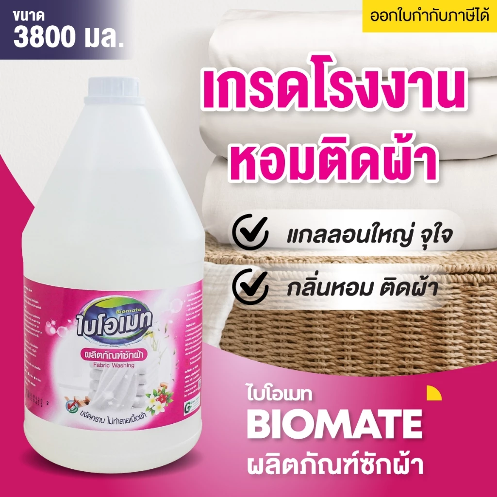 น้ำยาซักผ้า ทำความสะอาดและถนอมใยผ้า กลิ่น Sweet Pink สีใส ลดกลิ่นอับ 3.8 ลิตร