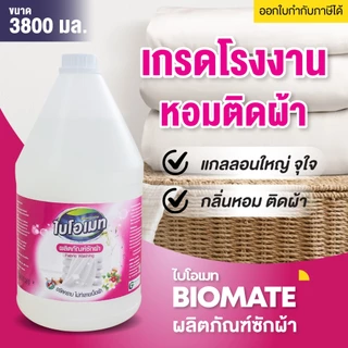 น้ำยาซักผ้า ทำความสะอาดและถนอมใยผ้า กลิ่น Sweet Pink สีใส ลดกลิ่นอับ 3.8 ลิตร