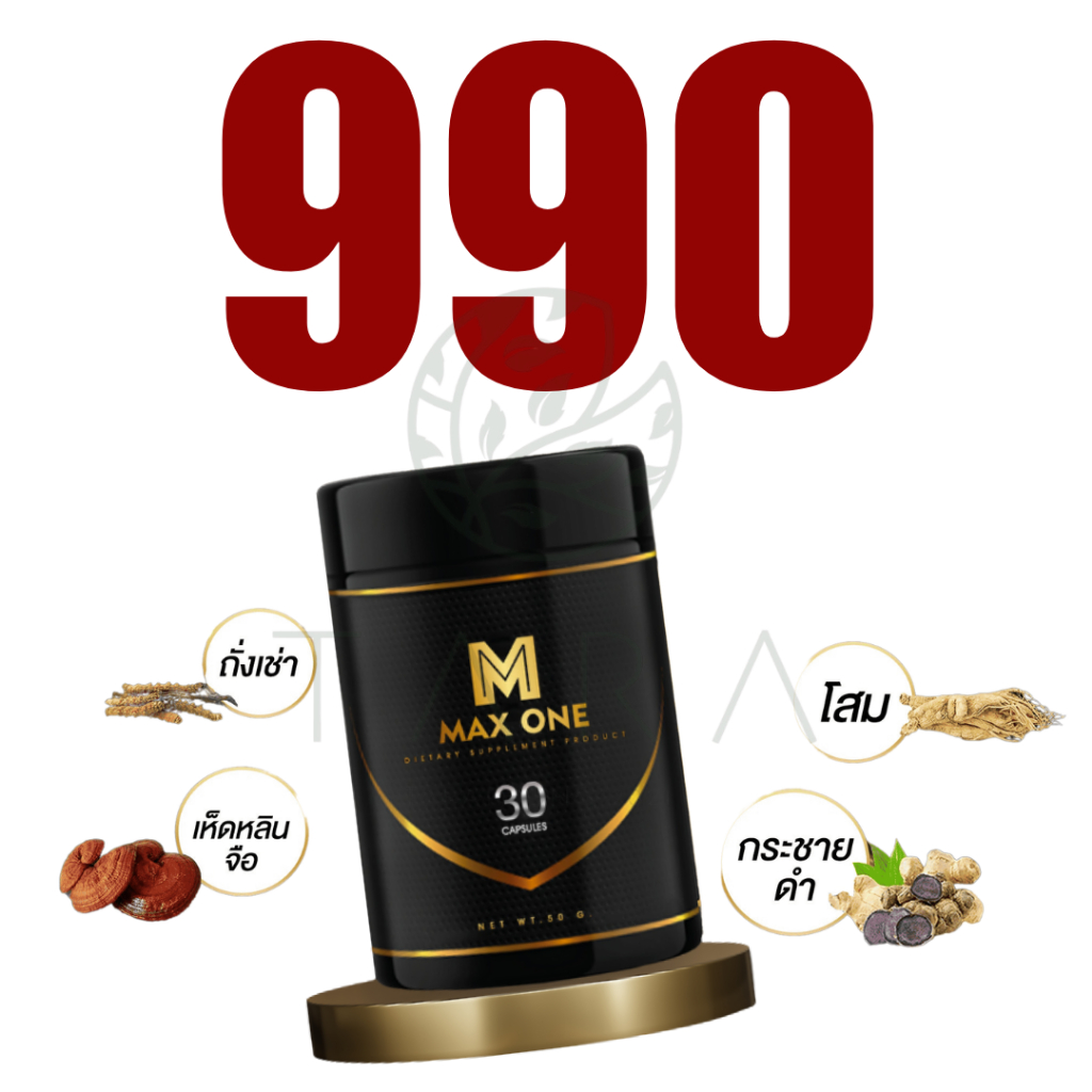 MAX ONE Capsules แม็กวัน แคปซูล วิตามินบำรุงร่างกาย แม็กซ์วัน โสม กระชายดำ ถั่งเช่า เห็ดหลินจือ