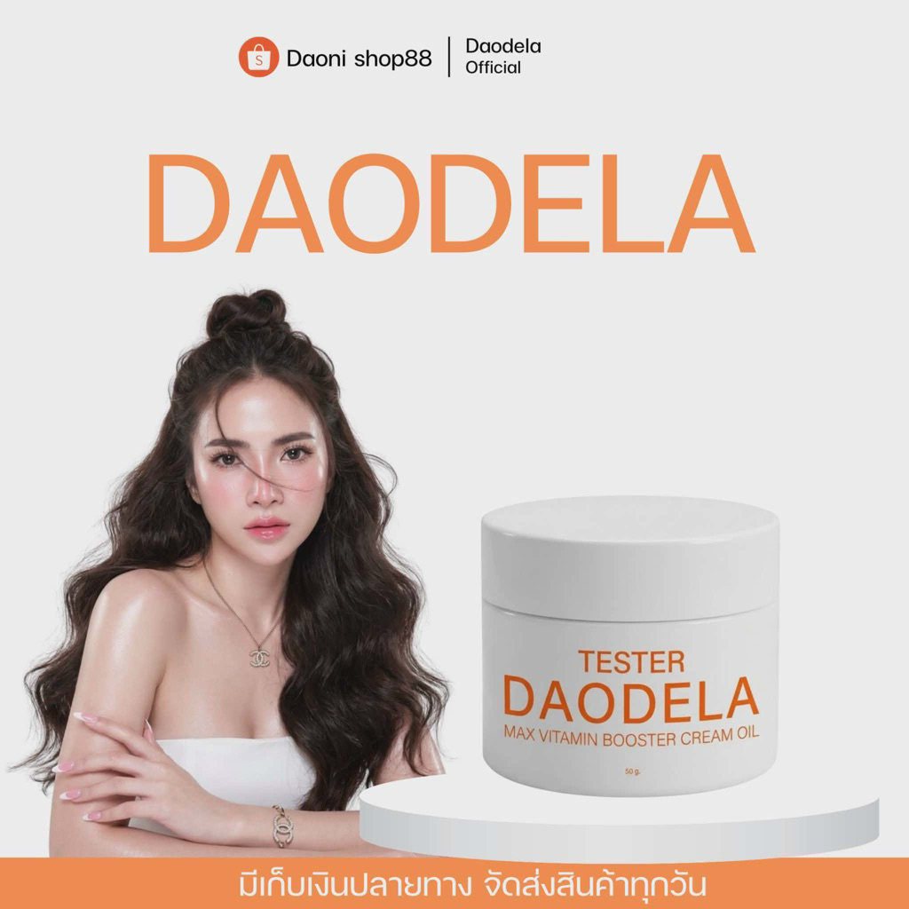 Tester ‼️Daodela Booster Cream oil 50g