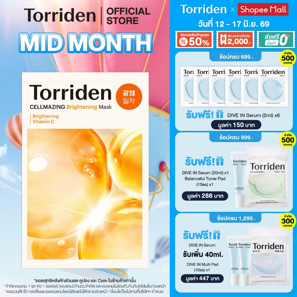 (1แผ่น) Torriden Cellmazing Vita C Brightening Mask Sheet ทอร์ริเดน มาสก์หน้ากระจ่างใส ผิวเรียบเนียน
