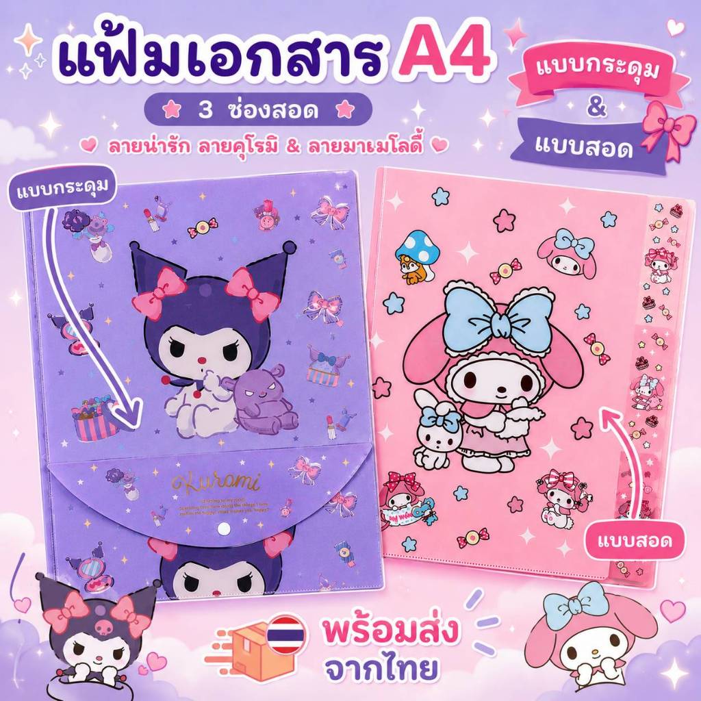 แฟ้มเอกสาร A4 ลายการ์ตูนน่ารัก แฟ้มสอดเอกสาร แฟ้มกระดุม แฟ้มเก็บใบงาน นักเรียน นักศึกษา